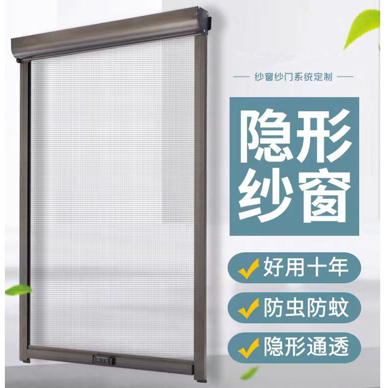 上下回卷隐形纱窗